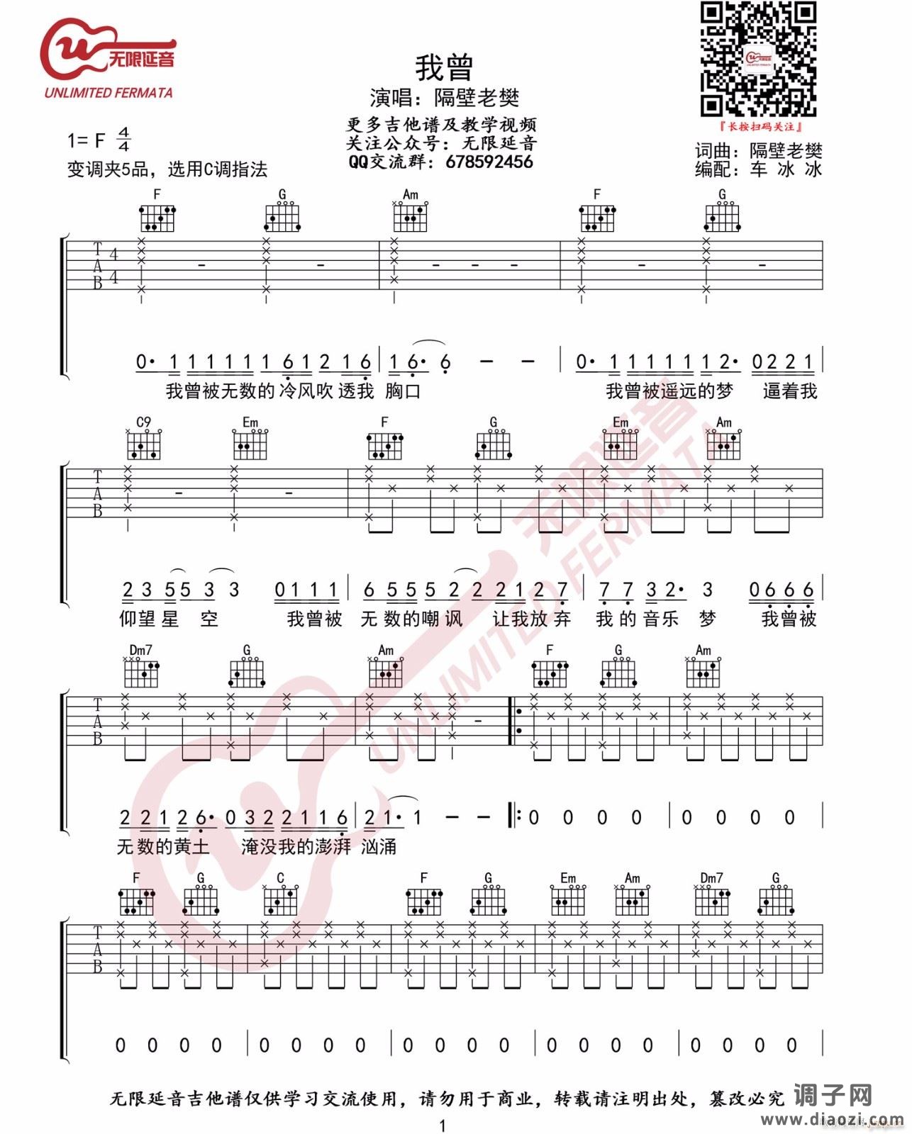 我曾 （ C调指法原版编配）
