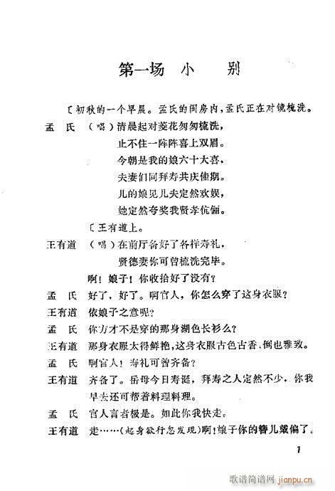 秦腔《善士亭》目录1-20