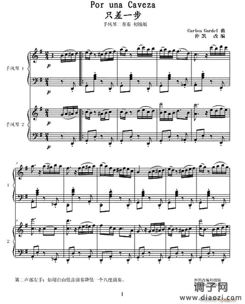 只差一步（二重奏）