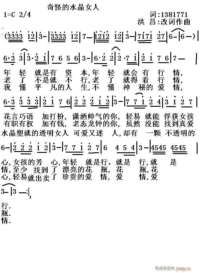 [通俗]  奇怪的水晶女人----词:1381771--曲:洪昌