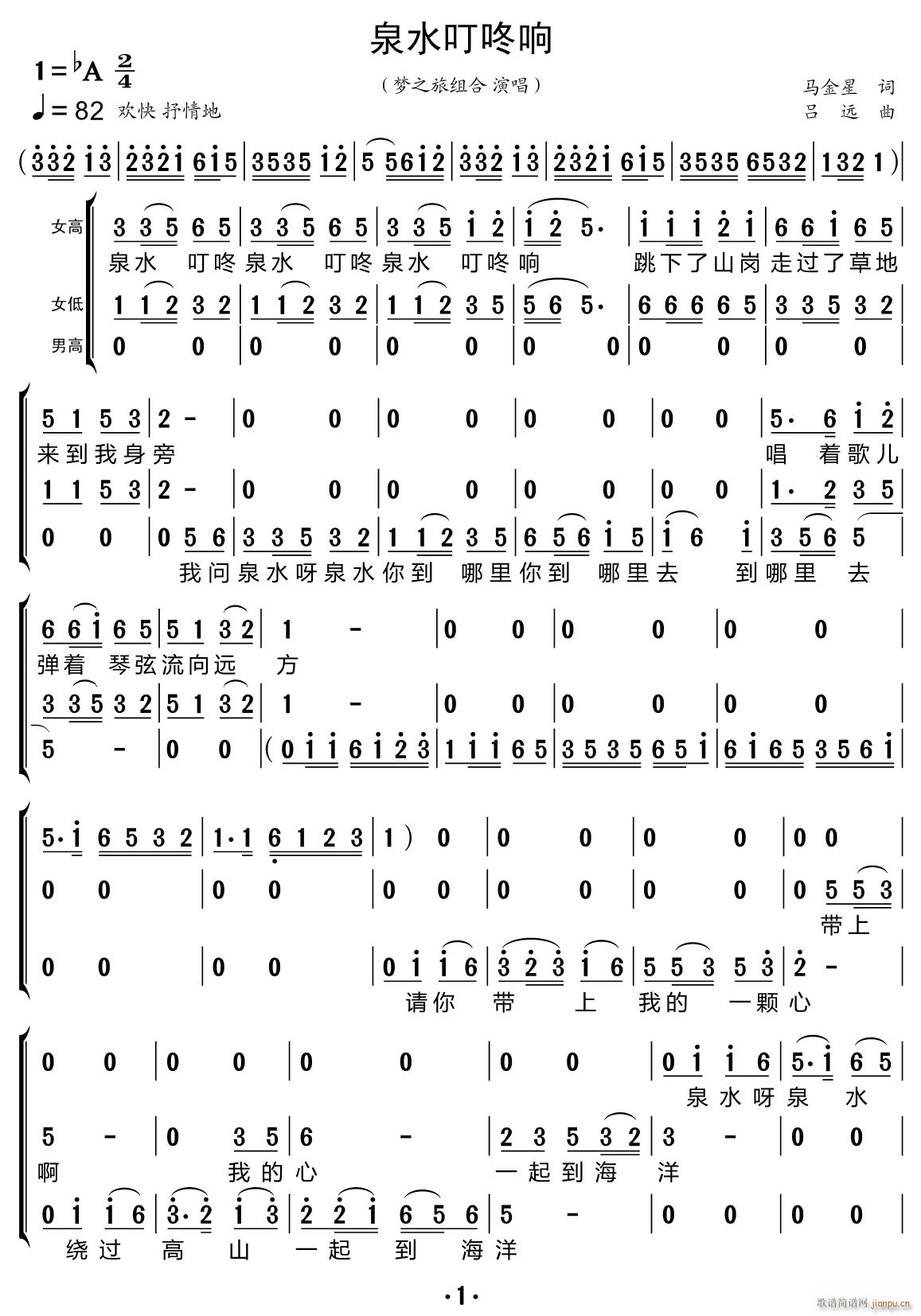 泉水叮咚响（合唱谱）