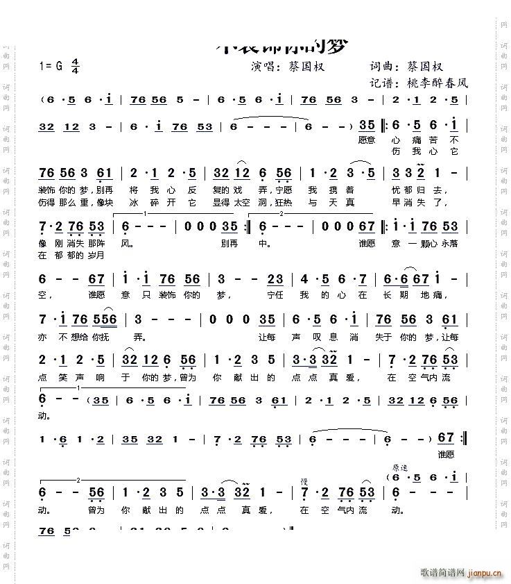 - 不装饰你的梦 原版G调伴奏
