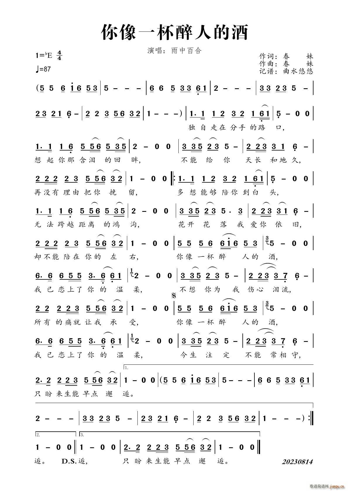 你像一杯醉人的酒