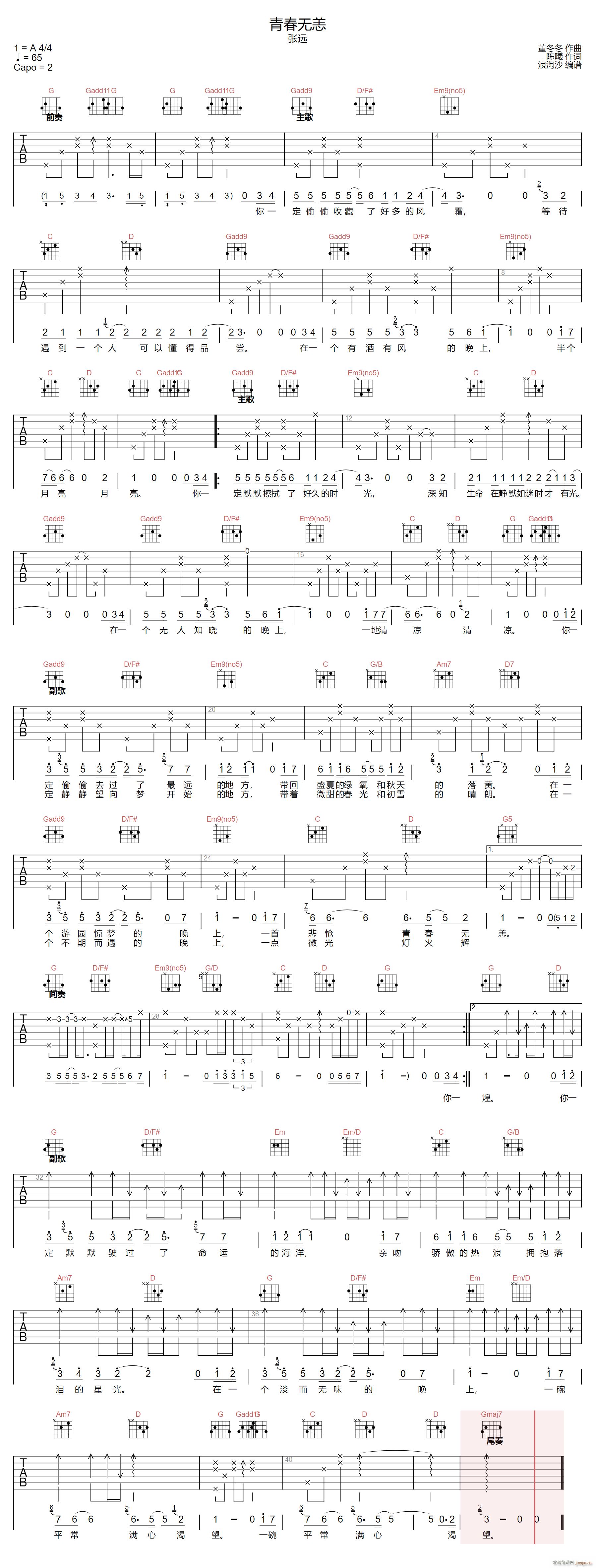 青春无恙 （ G调指法原版编配）