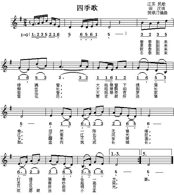 四季歌（江苏民歌）