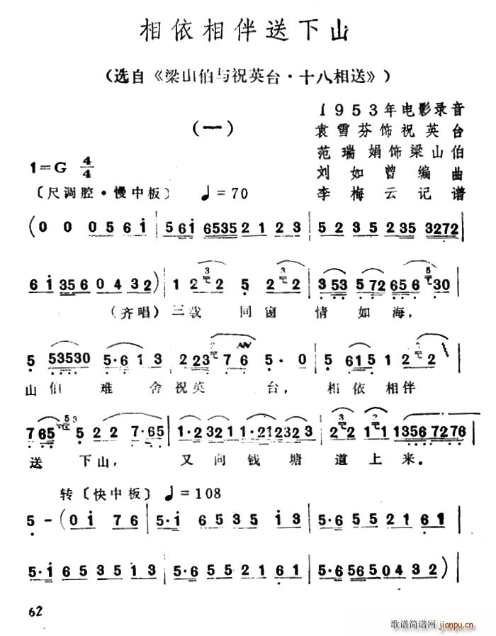 相依相伴送下山（选自《梁山伯与祝英台 十八相送》）