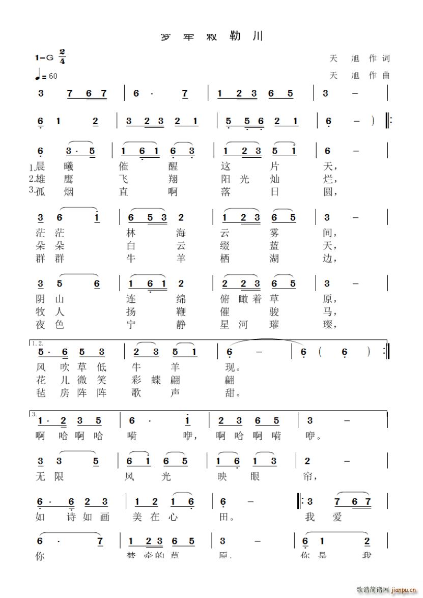 梦牵敕勒川女声独唱