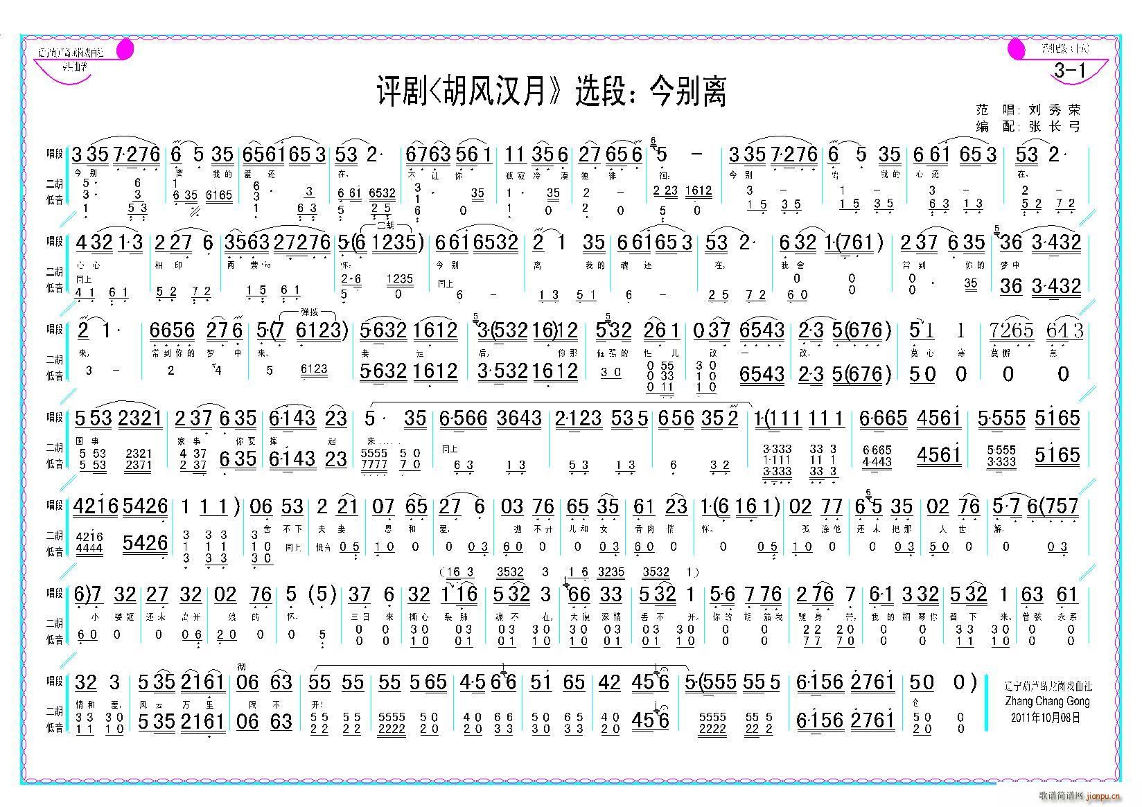 今别离（《胡风汉月》选段）