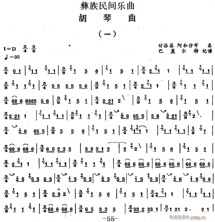 彝族民间乐曲 胡琴曲（一）