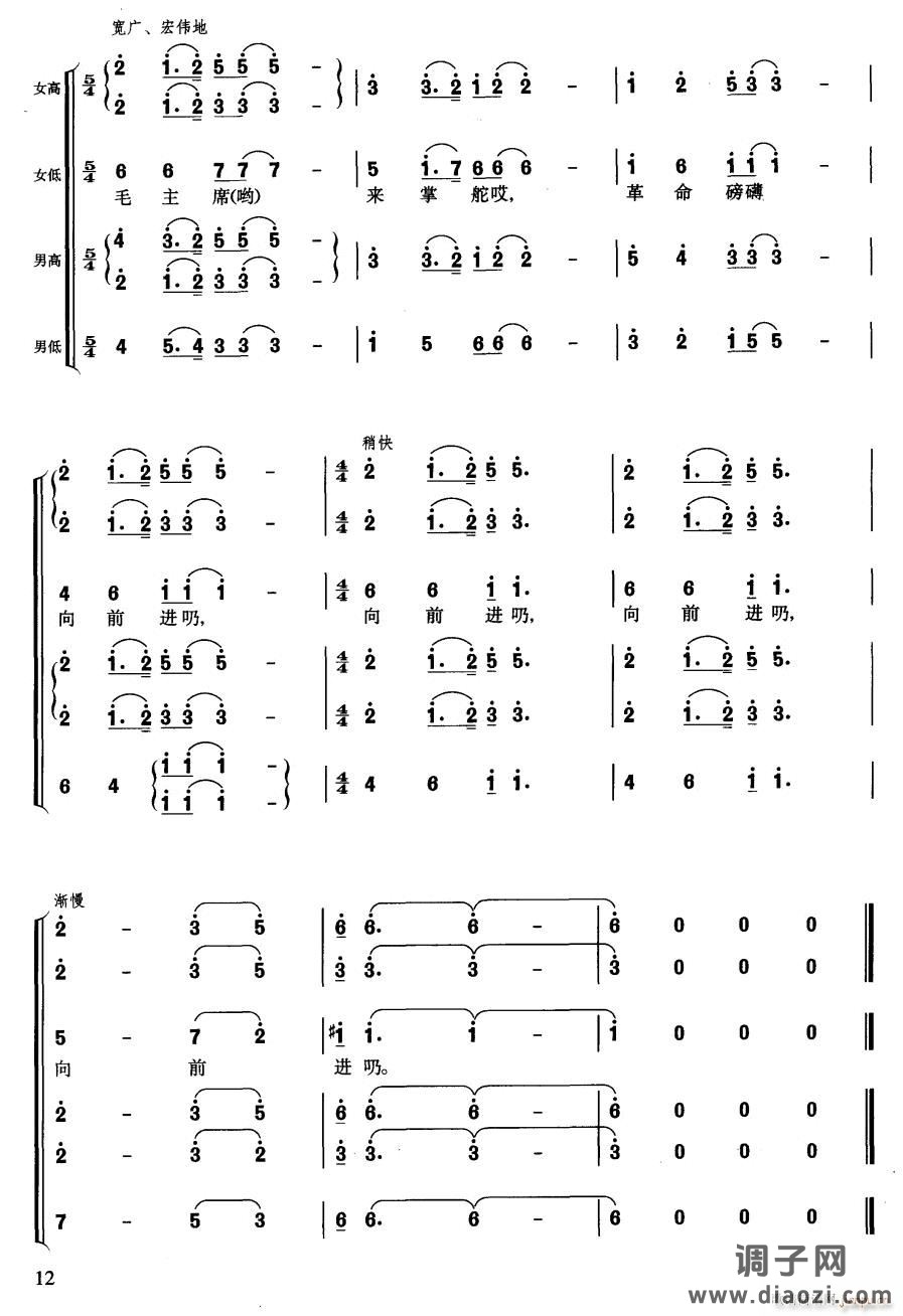长征组歌(大合唱简)三、遵义会议放光辉