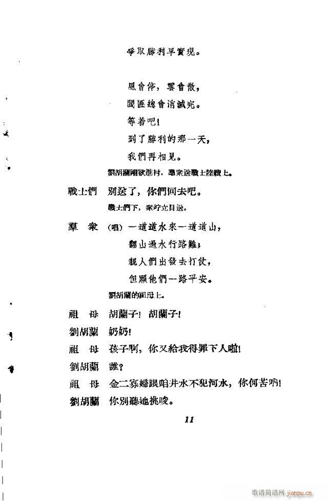 歌剧《刘胡兰》含全谱1-30