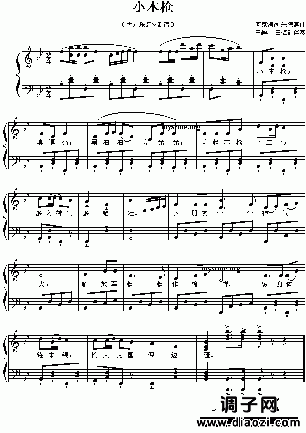 小木枪(何家涛词 朱伟惠曲 王颖、田梅配伴奏)