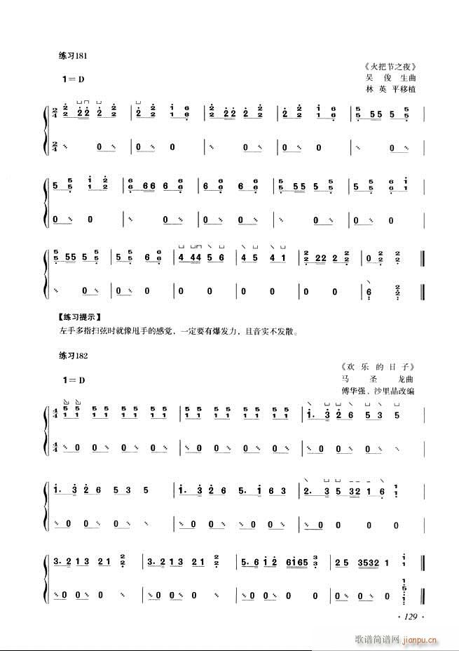 古筝基础教程三十三课目录121-180