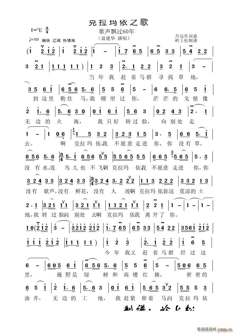 克拉玛依之歌歌声飘过60年