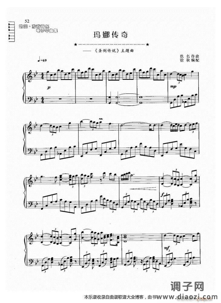 电子琴玛娜传奇