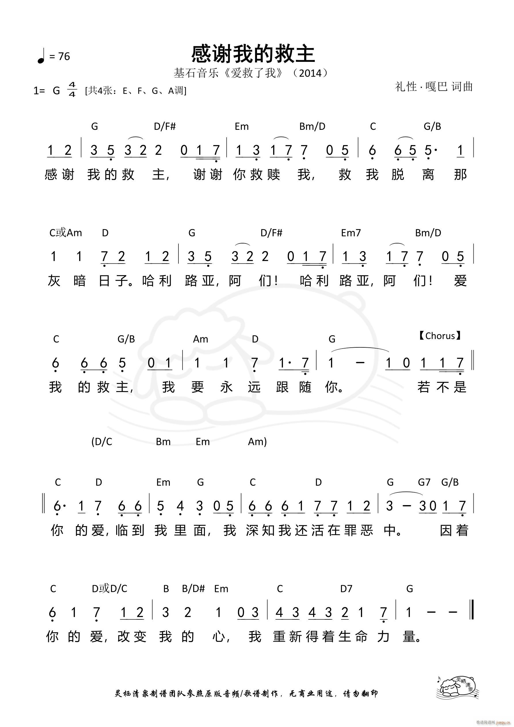 感谢我的救主（G调）（第1232首）