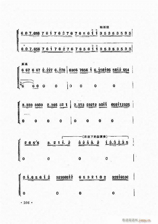 唱腔选集 （增订本）181-240