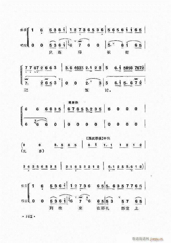 唱腔选集 （增订本）121-180