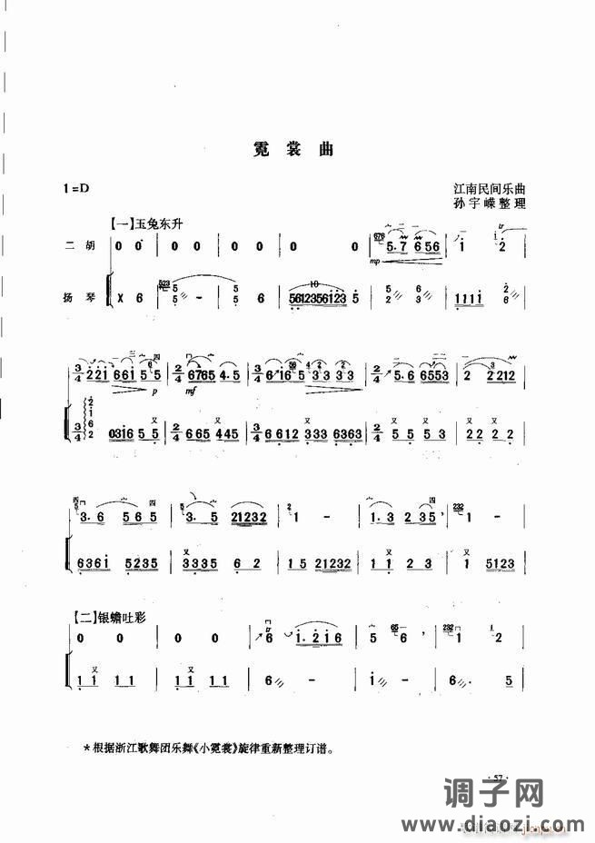 中国二胡名曲集锦南北音乐风格 目录1-60