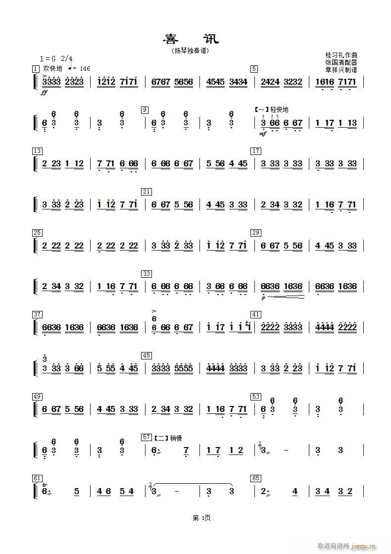喜讯（扬琴独奏分谱）