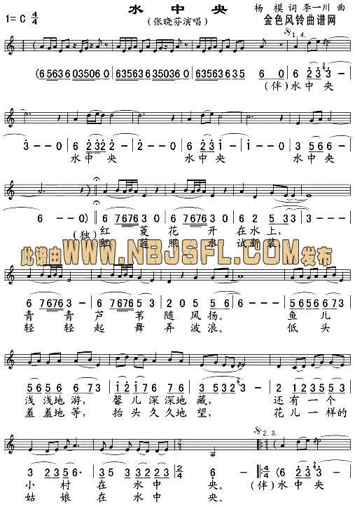 水中央(五线谱/简谱对照)