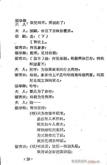 越剧《泪洒相思地》1-20