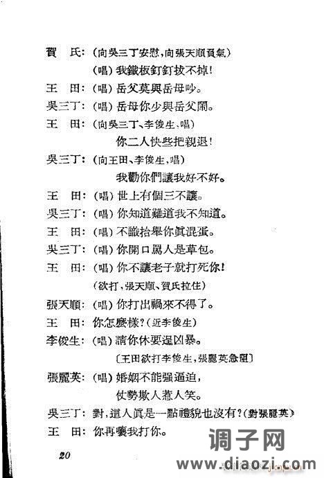 越剧《挑女婿》1-20