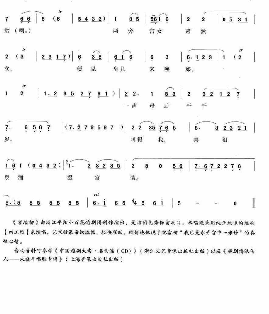 昨夜是冷宫日月长（越剧唱段)