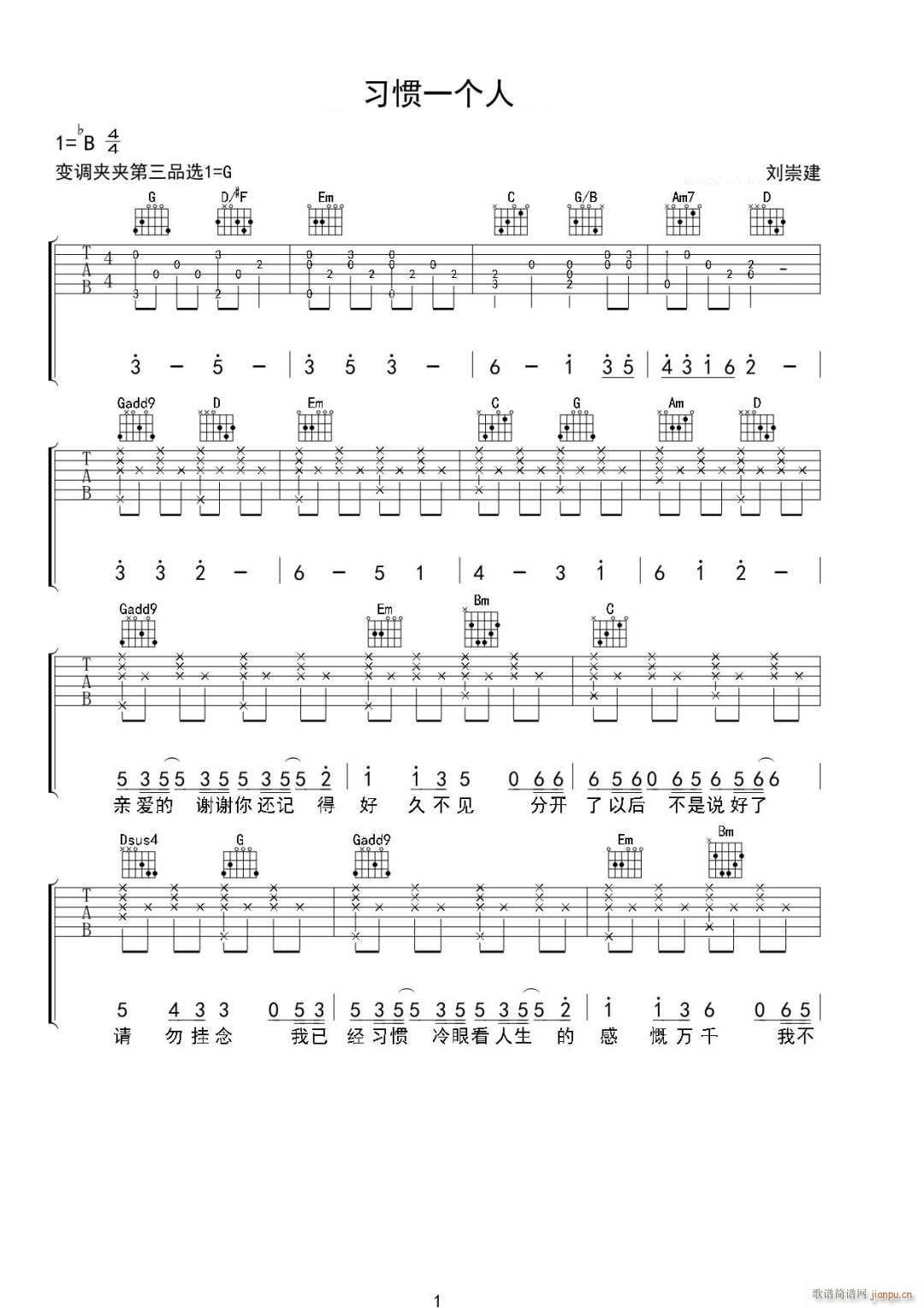 习惯一个人 （ G调原版编配）