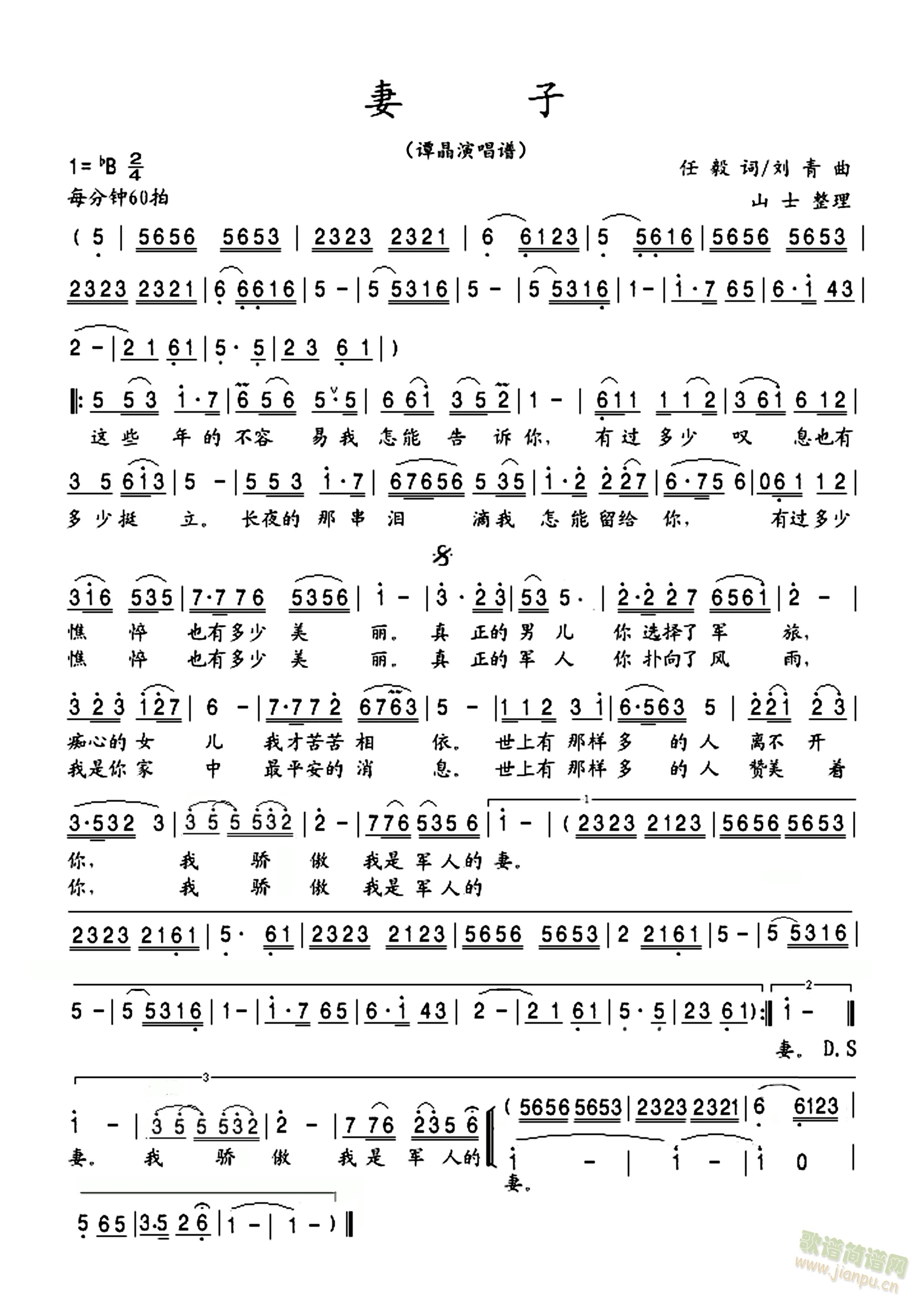 妻子（谭晶演唱谱）