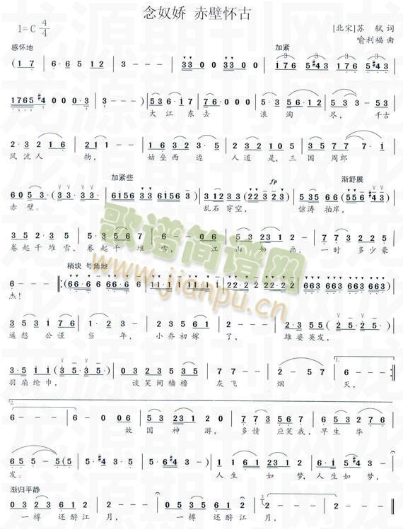 念奴娇 赤壁怀古