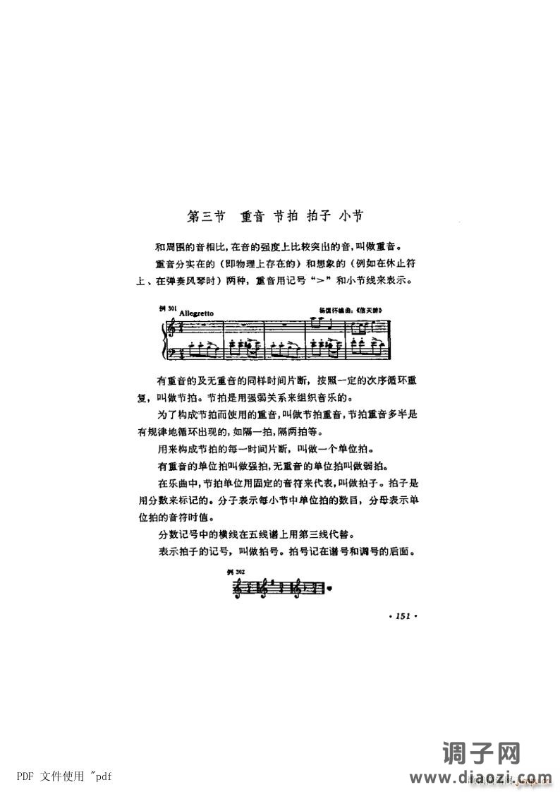 其他 第9章-节奏 节拍第151页第3节 重音 节拍 拍子 小节