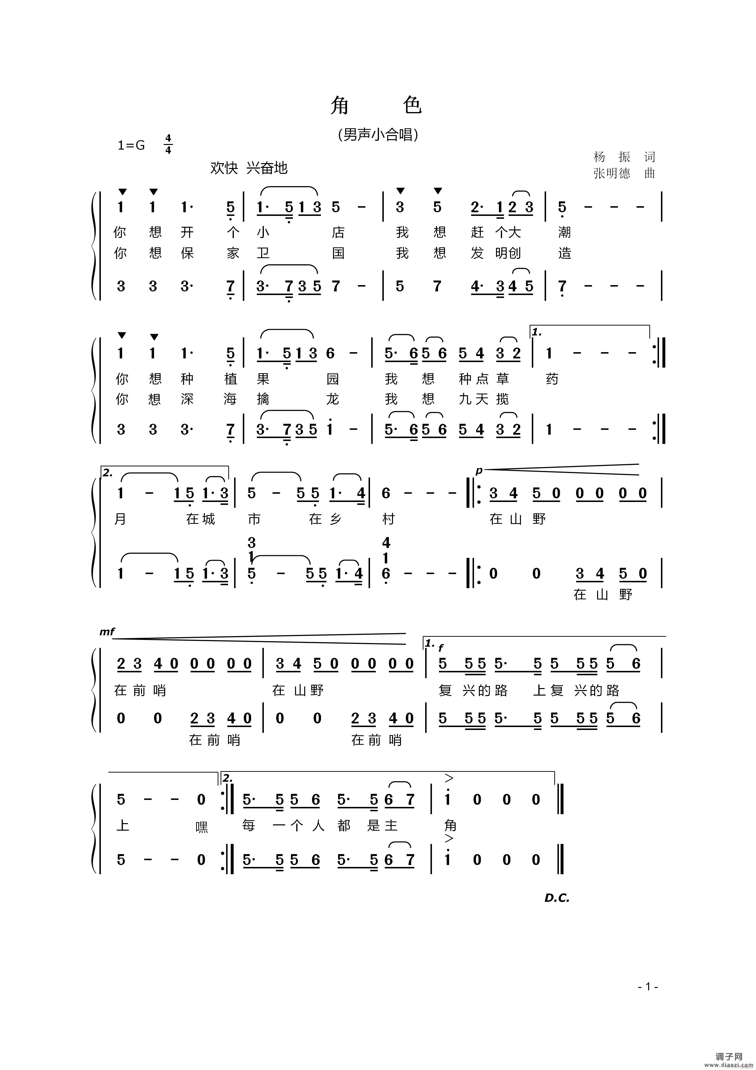 角色（男声小合唱） 】原创歌曲】