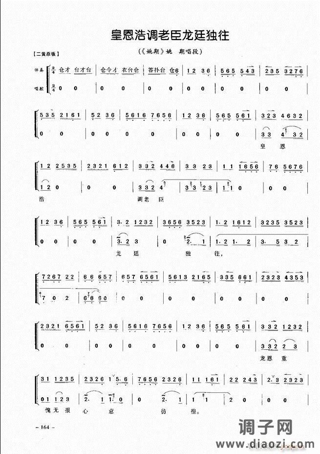 经典京剧名段 121-180