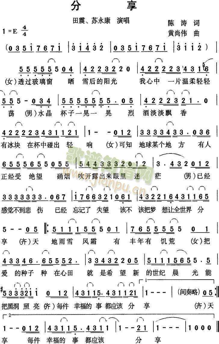 分享(苏永康 田震)