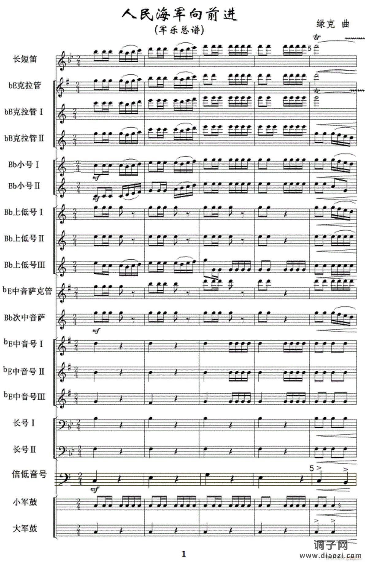 人民海军向前进(军乐 )01