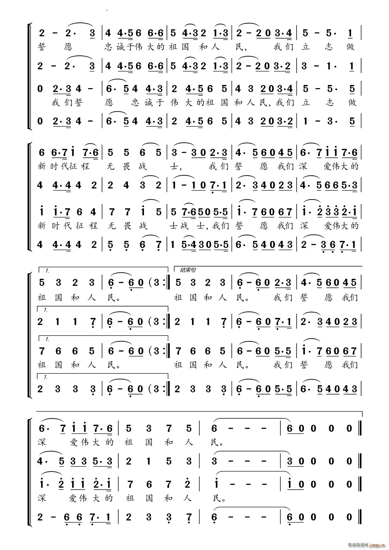 祖国颂混声合唱