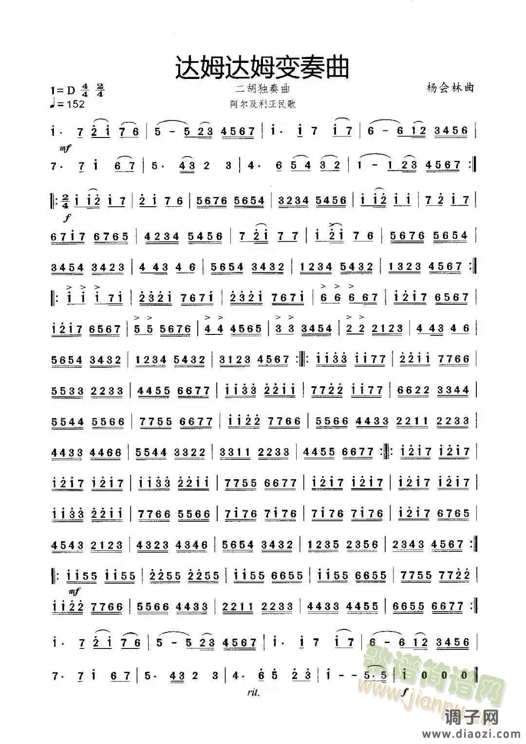 达姆达姆变奏曲