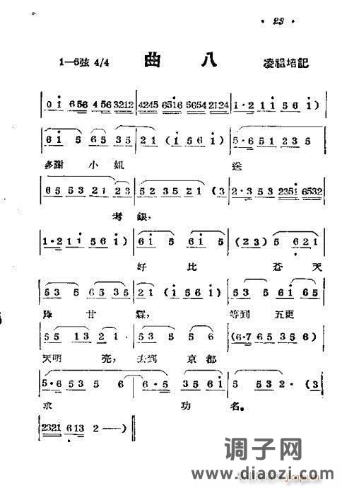 黄梅戏《春香闹学》