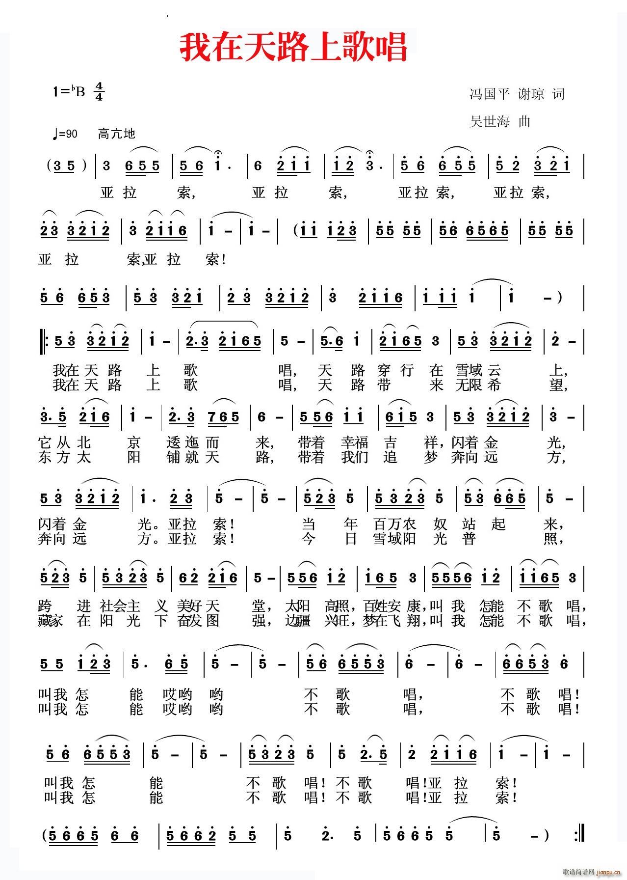 我在天路上歌唱