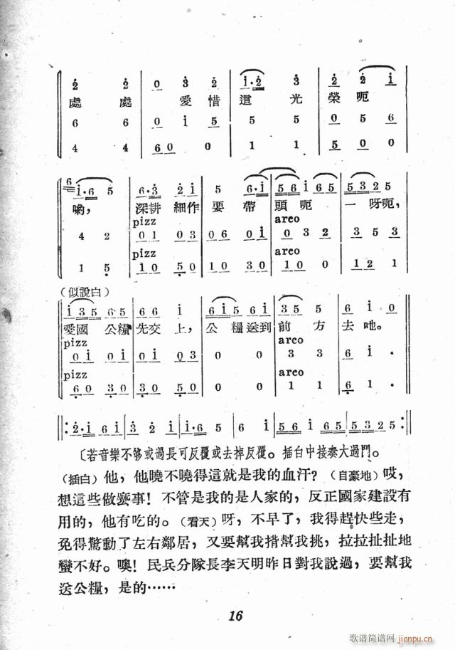 小歌剧《三换肩》含1-25
