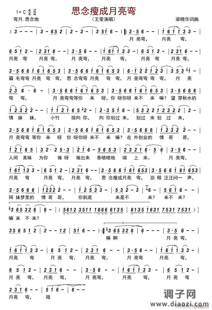 思念瘦成月亮弯