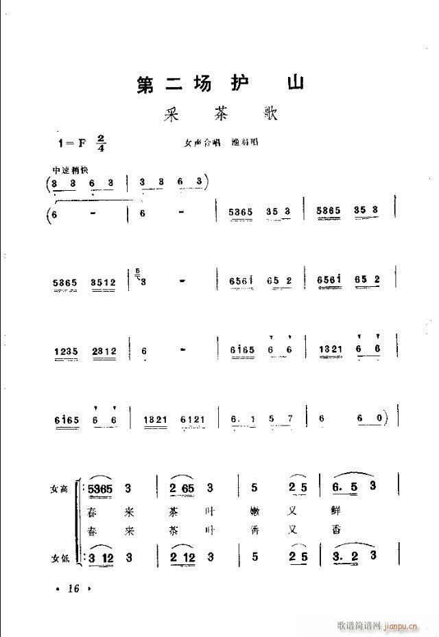 歌舞剧《刘三姐》选曲目录1-30