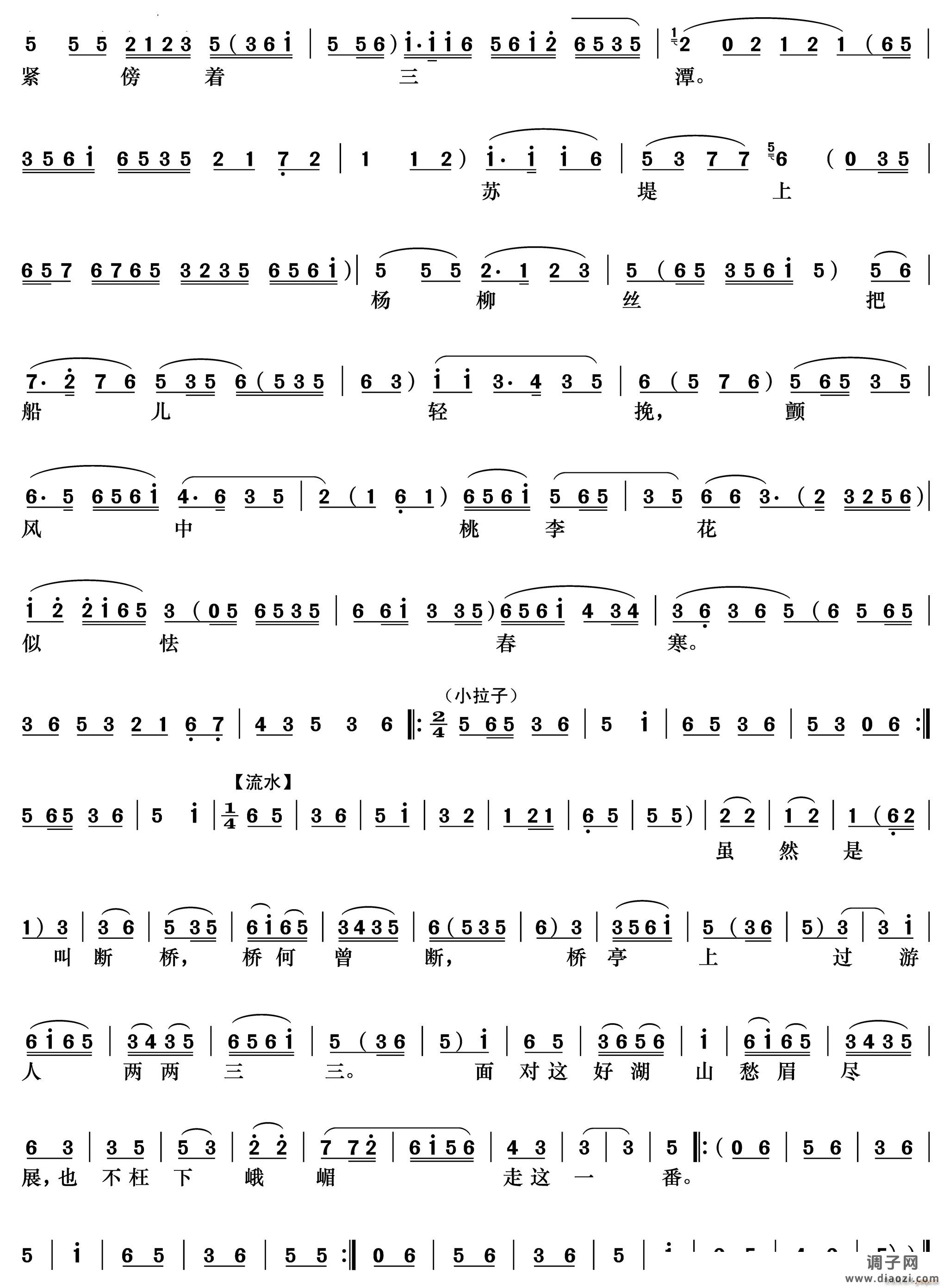 驾彩云离却了峨嵋仙山《白蛇传 游湖》白素贞唱段