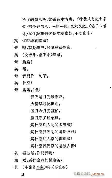 越剧《三上轿》前言1-20