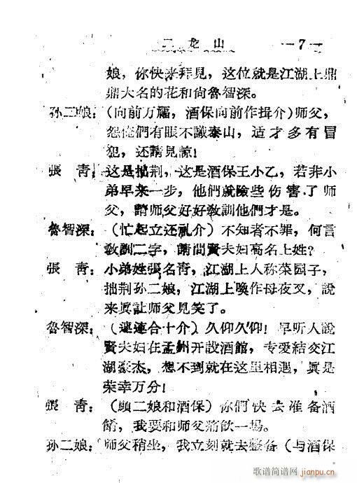 秦腔《二龙山》前言1-20