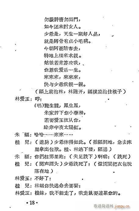 越剧《三审林爱玉》1-20