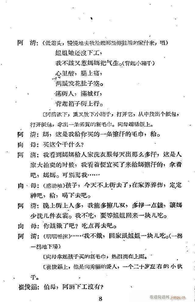 歌剧《向秀丽》含全谱1-30