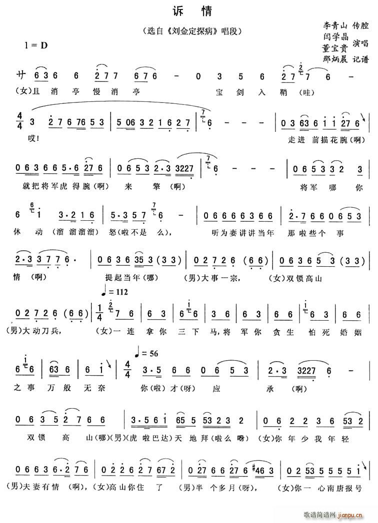 诉情（《刘金定探病》唱段）