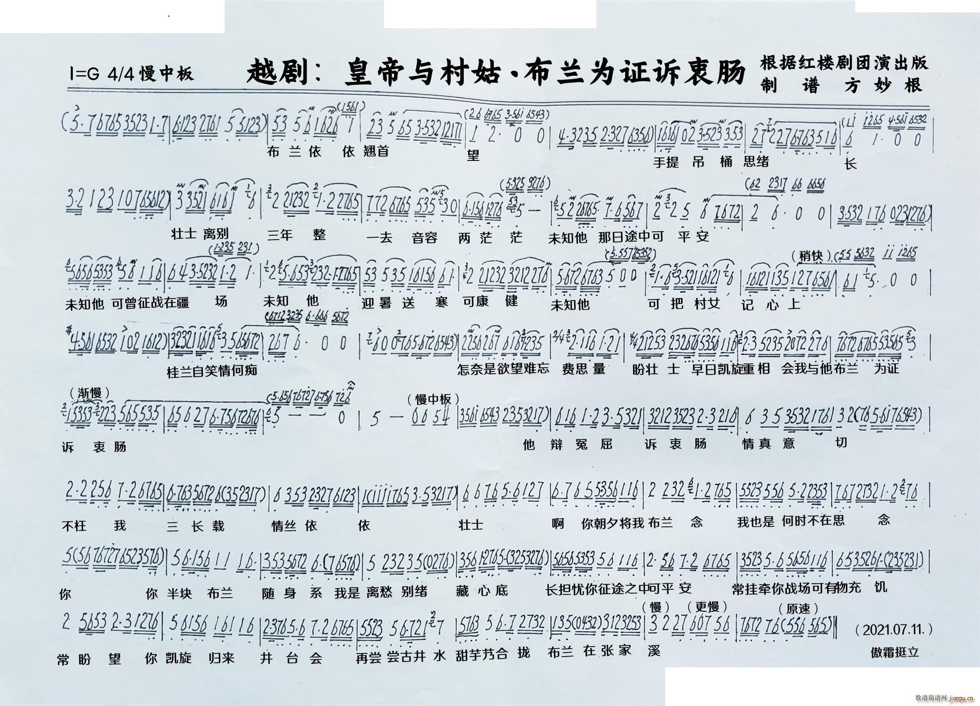 皇帝与村姑 布兰为证诉衷肠越剧